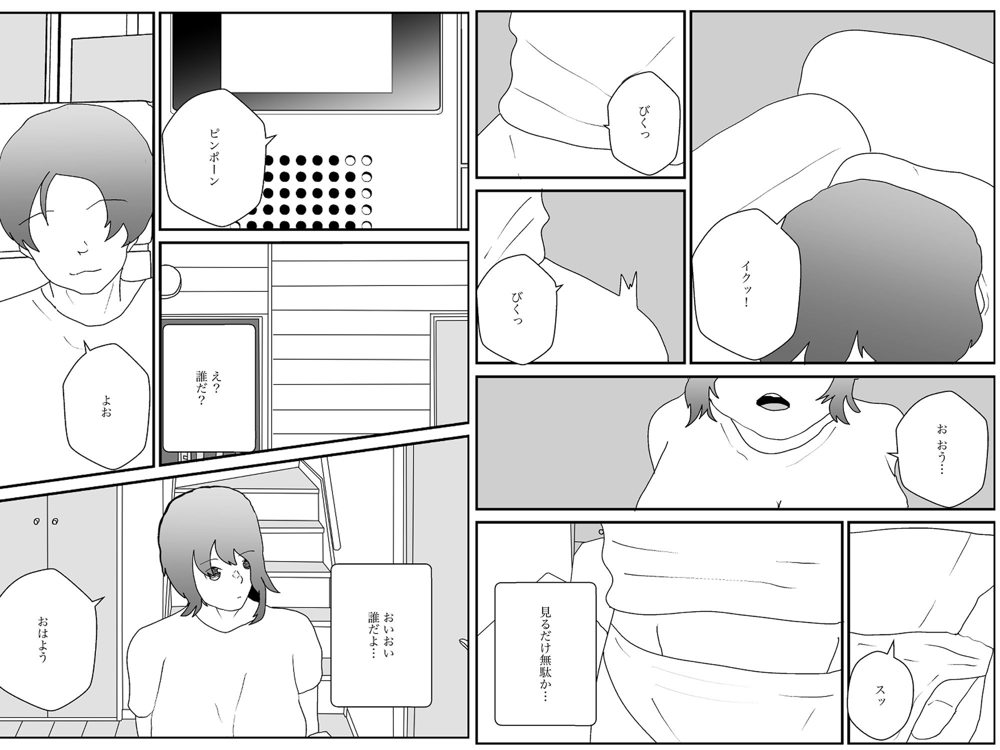 寝取られた妻は僕を、犬と言った