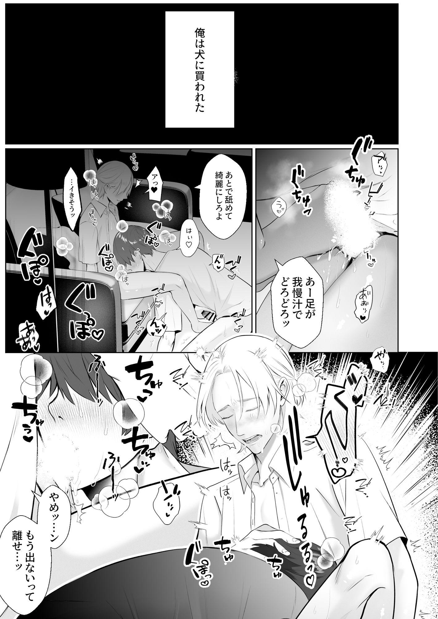 年下ワンコに買われ心も体も満たされた？