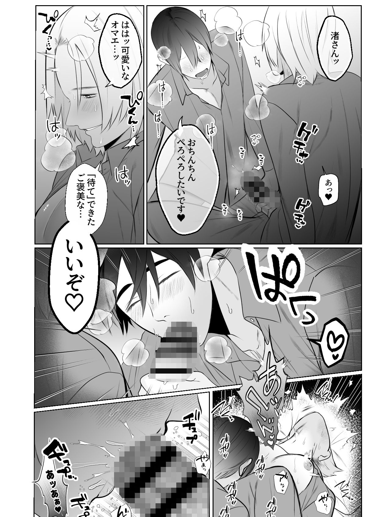 年下ワンコに買われ心も体も満たされた？