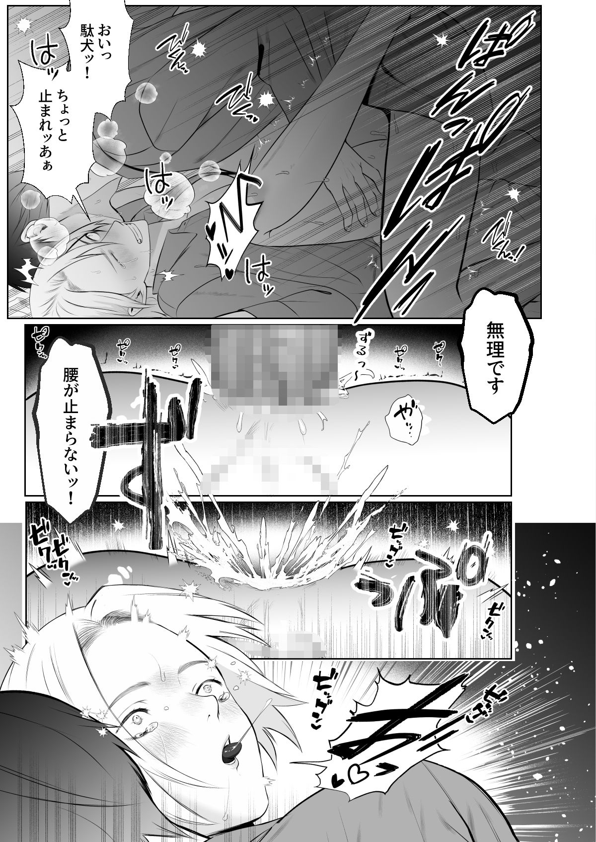 年下ワンコに買われ心も体も満たされた？