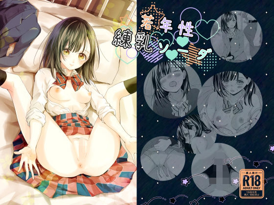 若年性練乳ソーダ