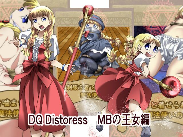 着衣緊縛猿轡CG集 はちBOX ゲームヒロインDIDBOX