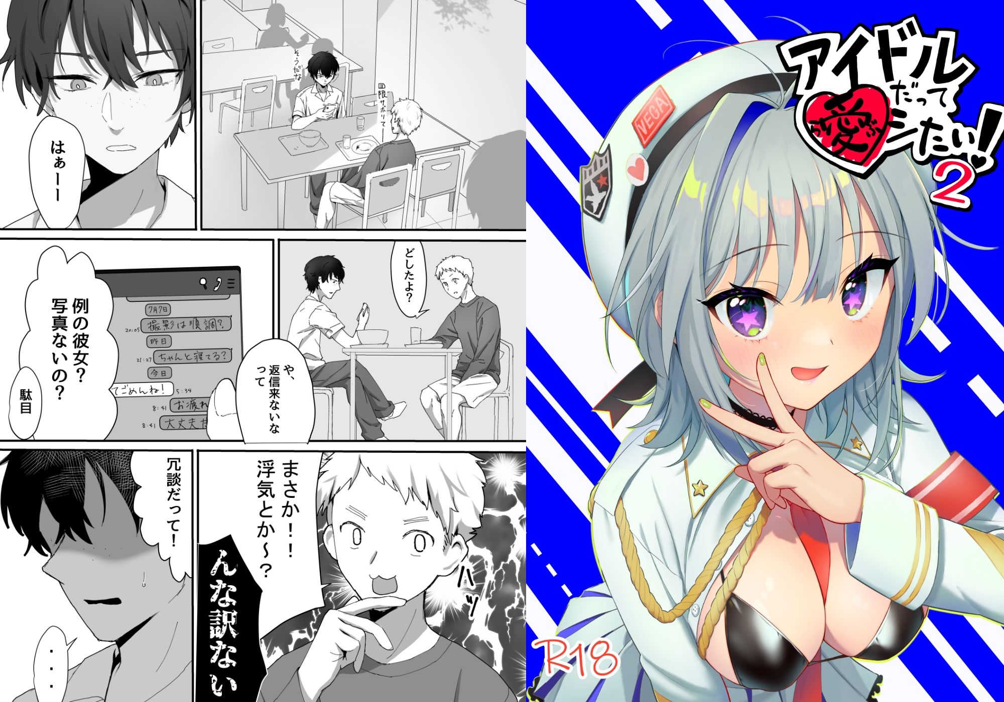 アイドルだってラブしたい！総集編