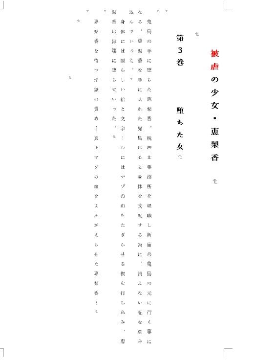 被虐の少女 第3巻