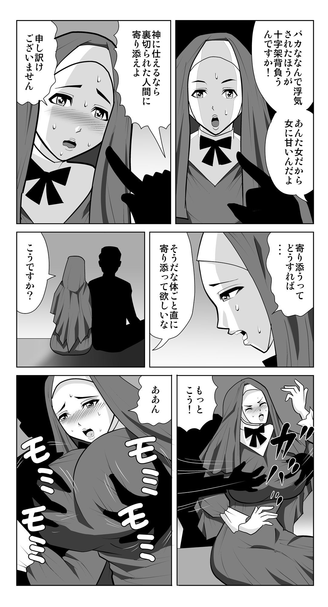 清楚系シスターが実はビッチだっだ件