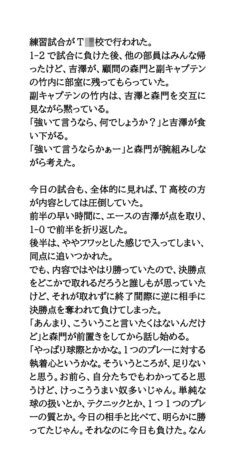 サッカー部の女子マネージャーが試合に勝つごとに、1枚ずつ服を脱いでくれたら