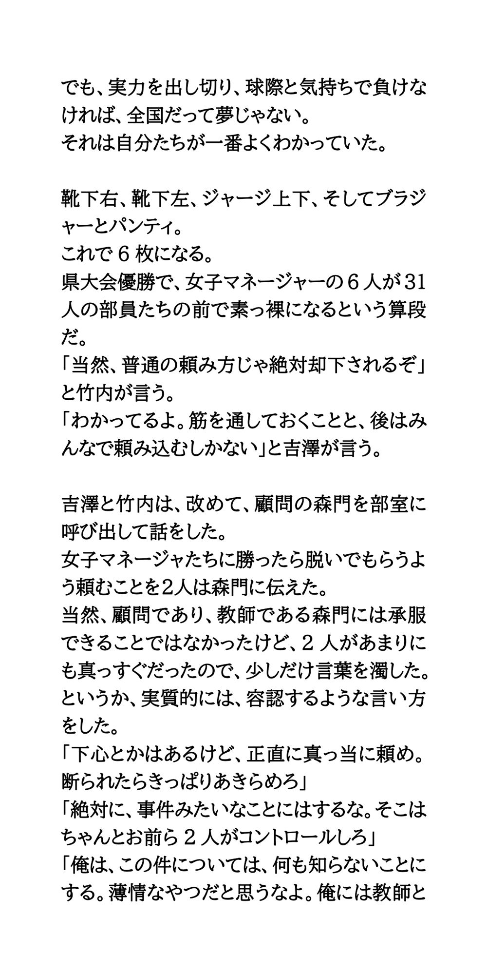 サッカー部の女子マネージャーが試合に勝つごとに、1枚ずつ服を脱いでくれたら