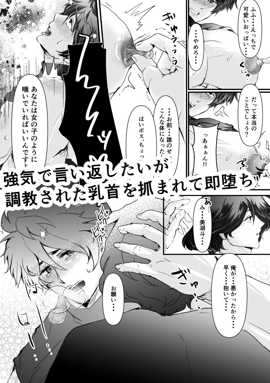 ボスと私の3つの秘め事