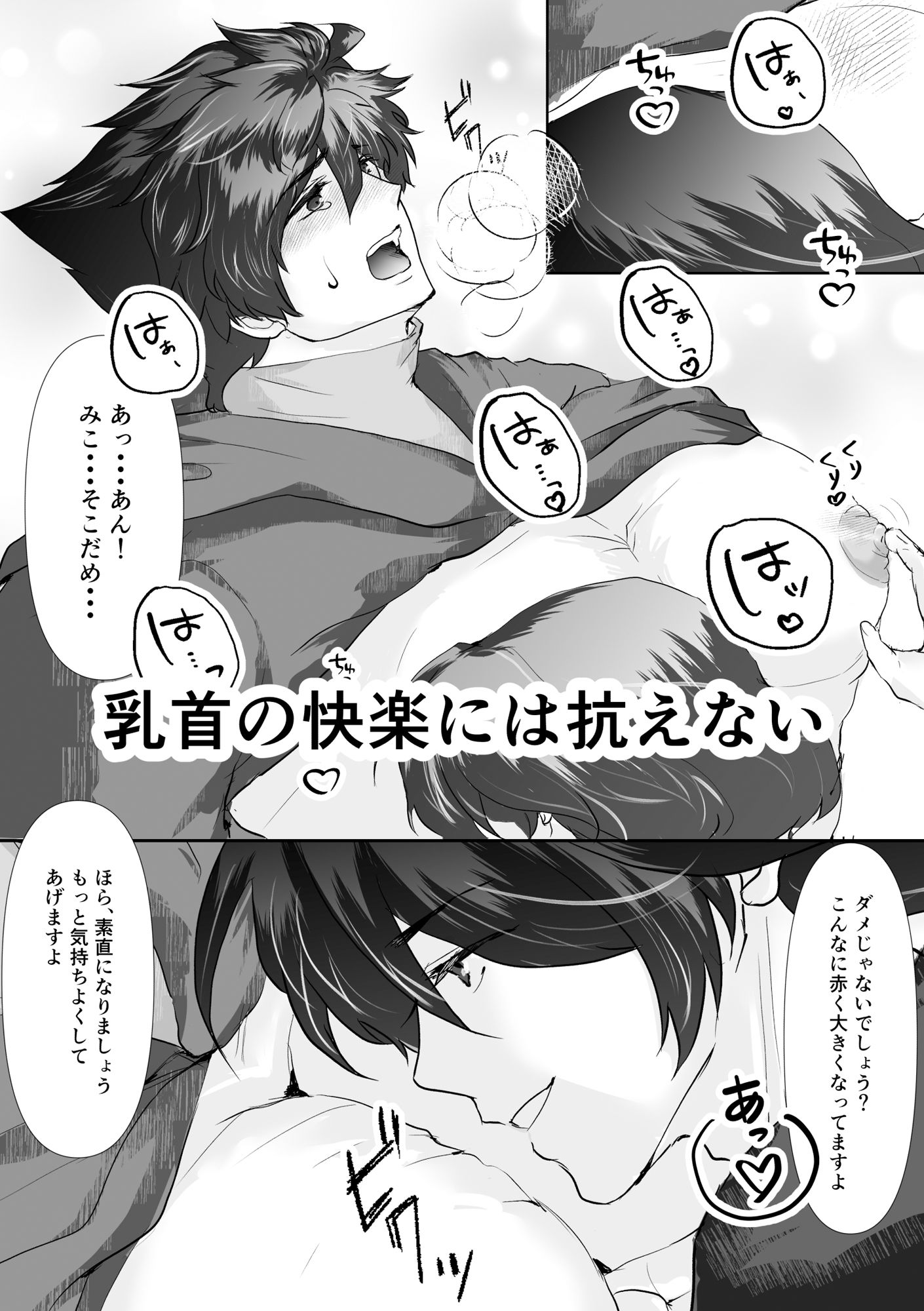 ボスと私の3つの秘め事