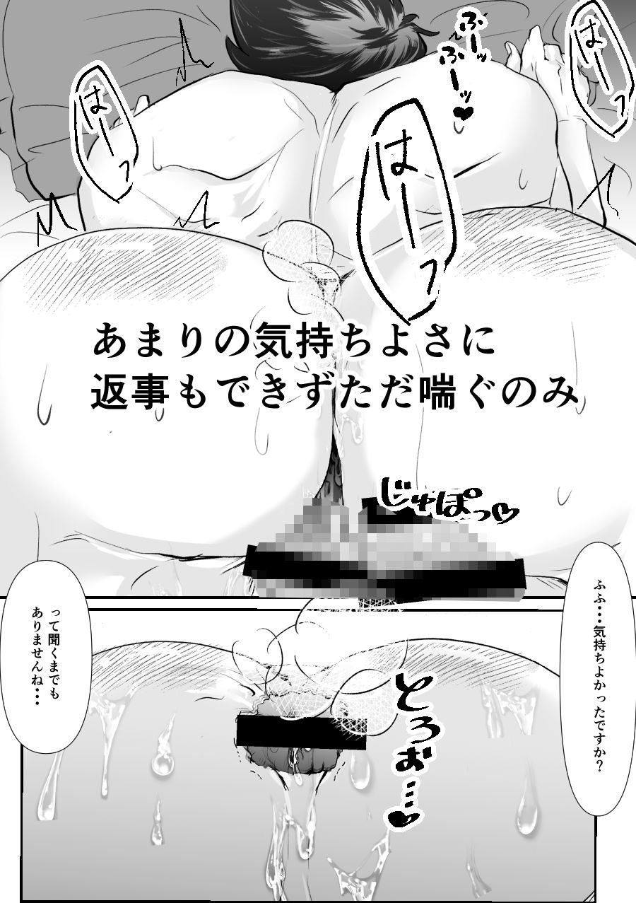 ボスと私の3つの秘め事