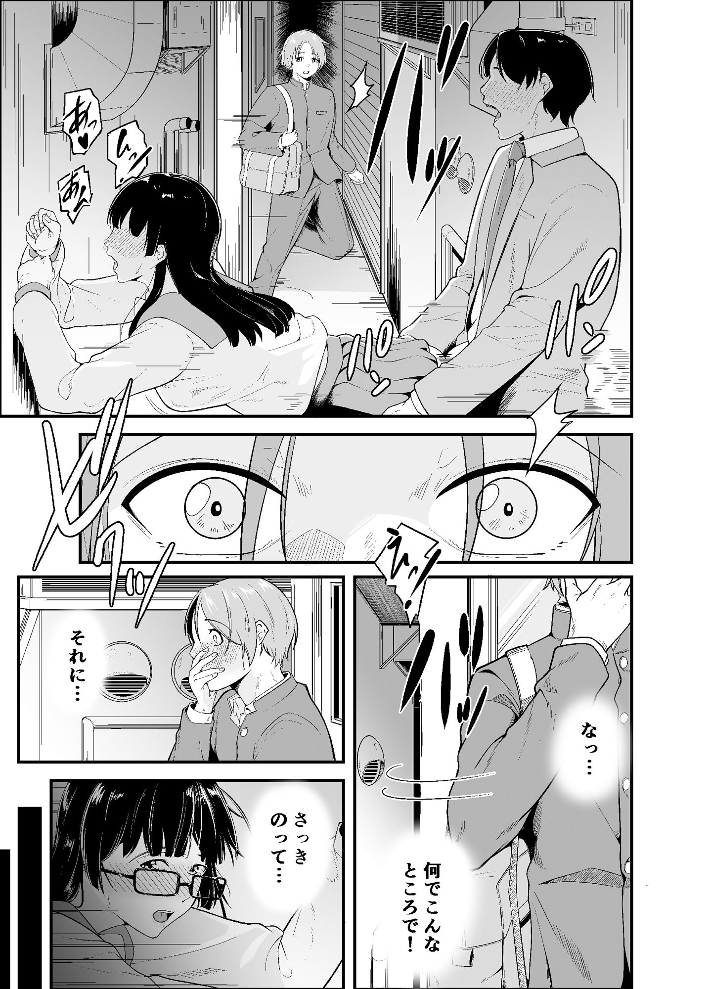 同級生の…