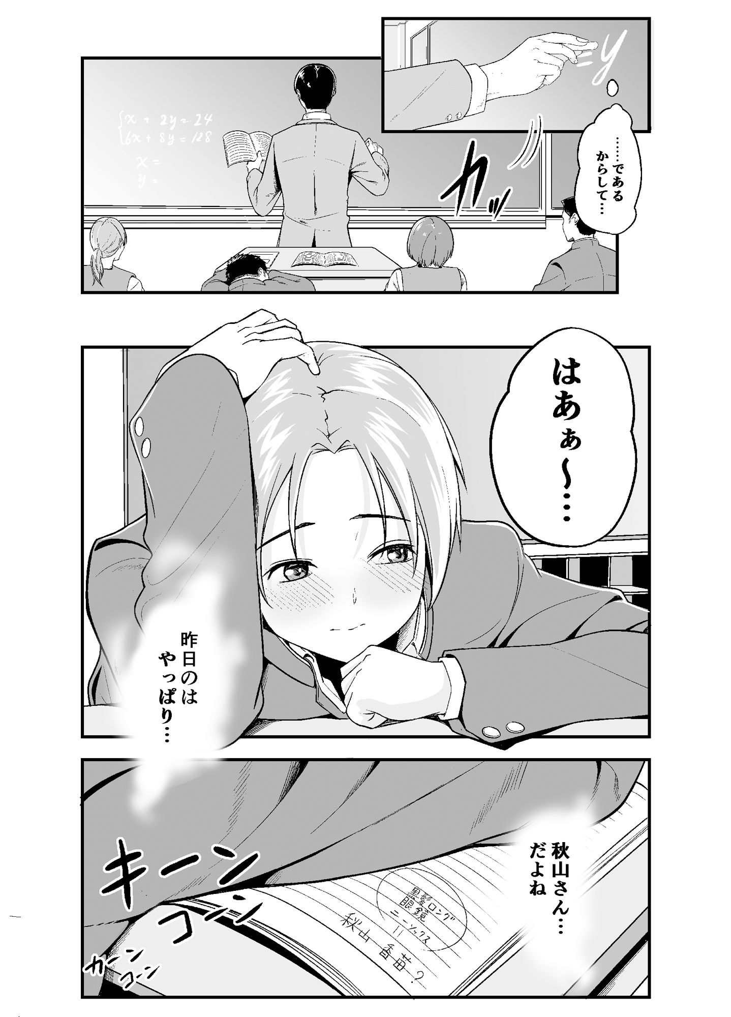 同級生の…