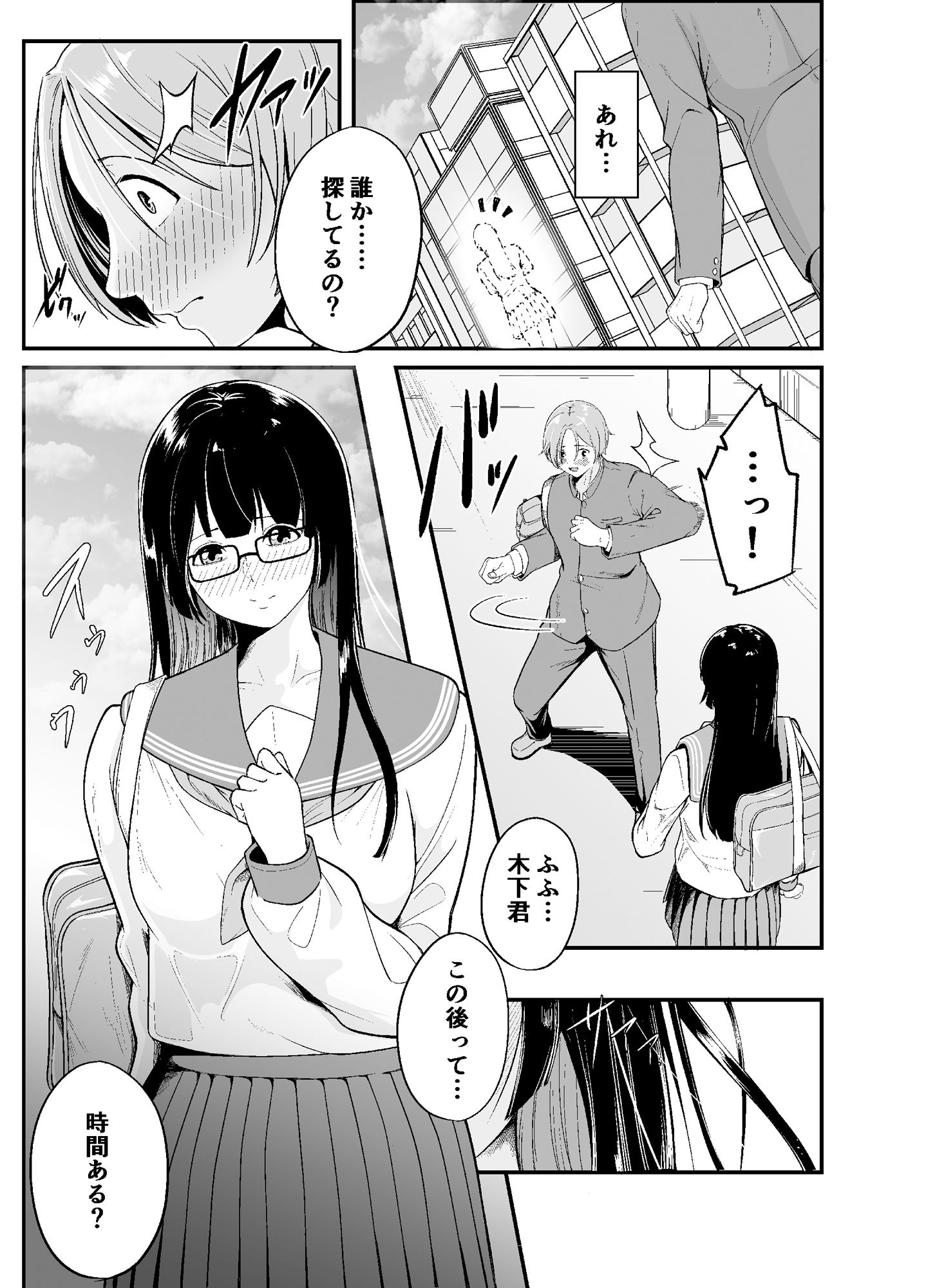 同級生の…