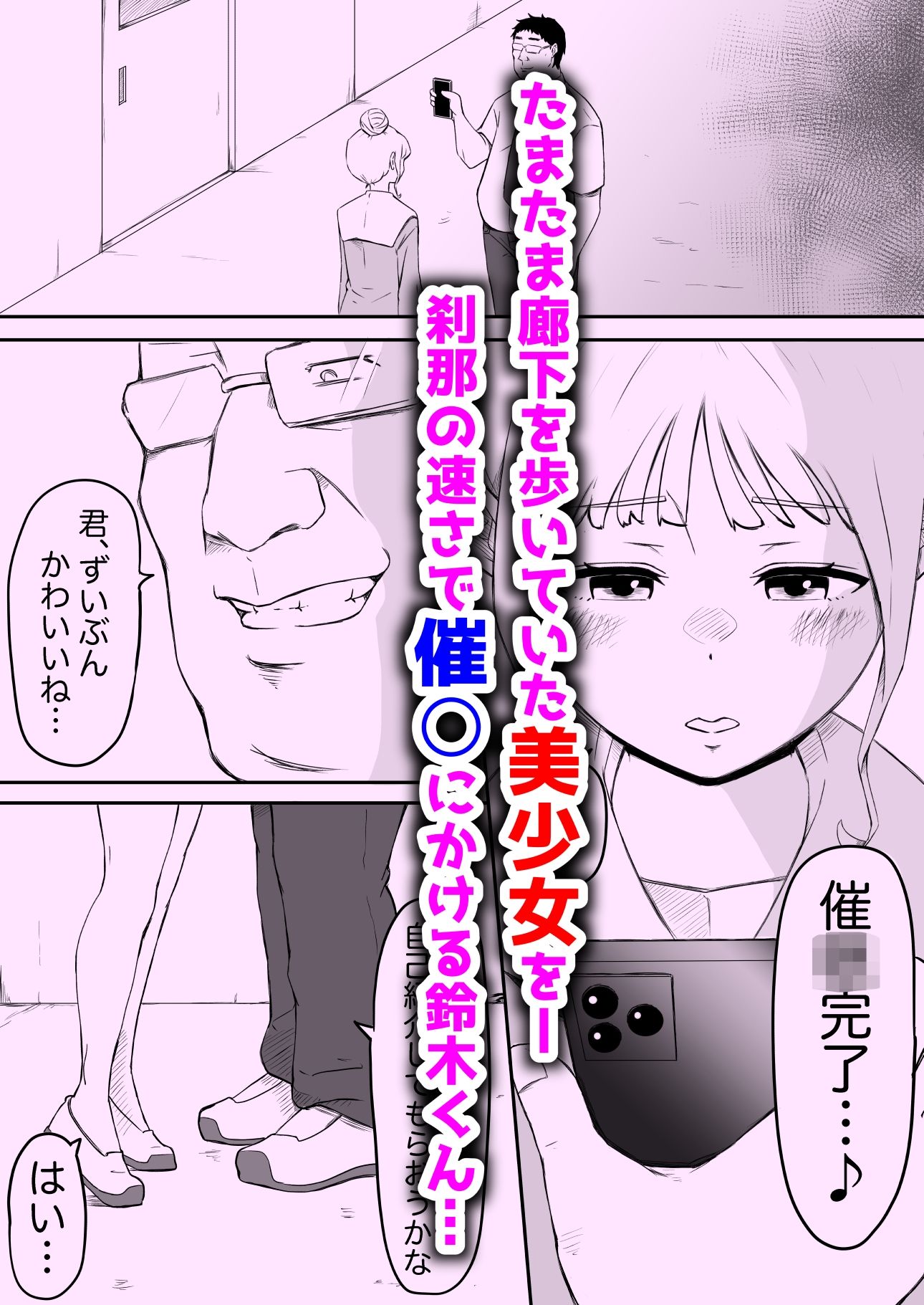 あやつりろしゅつ2 〜＃2 通りすがりの肉便器 白石琴音〜