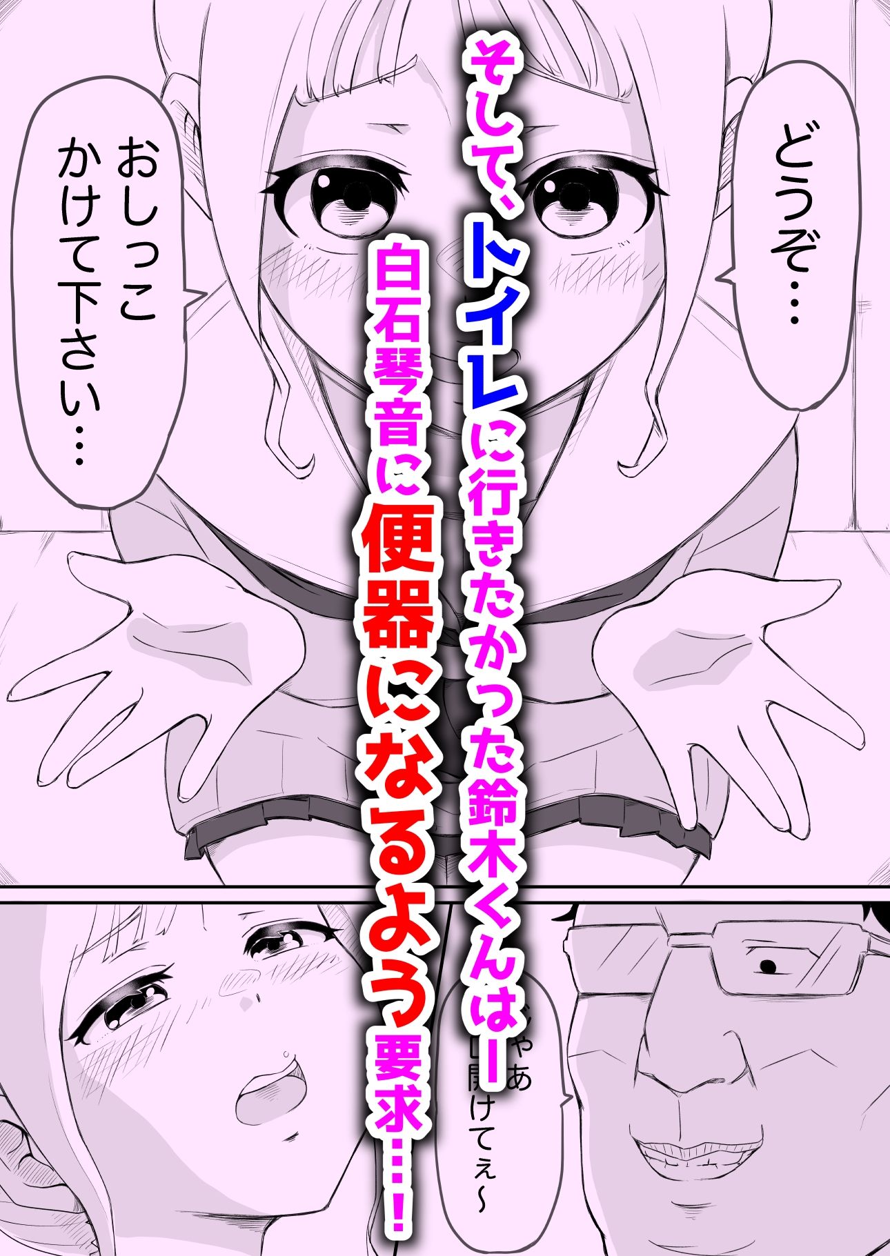 あやつりろしゅつ2 〜＃2 通りすがりの肉便器 白石琴音〜