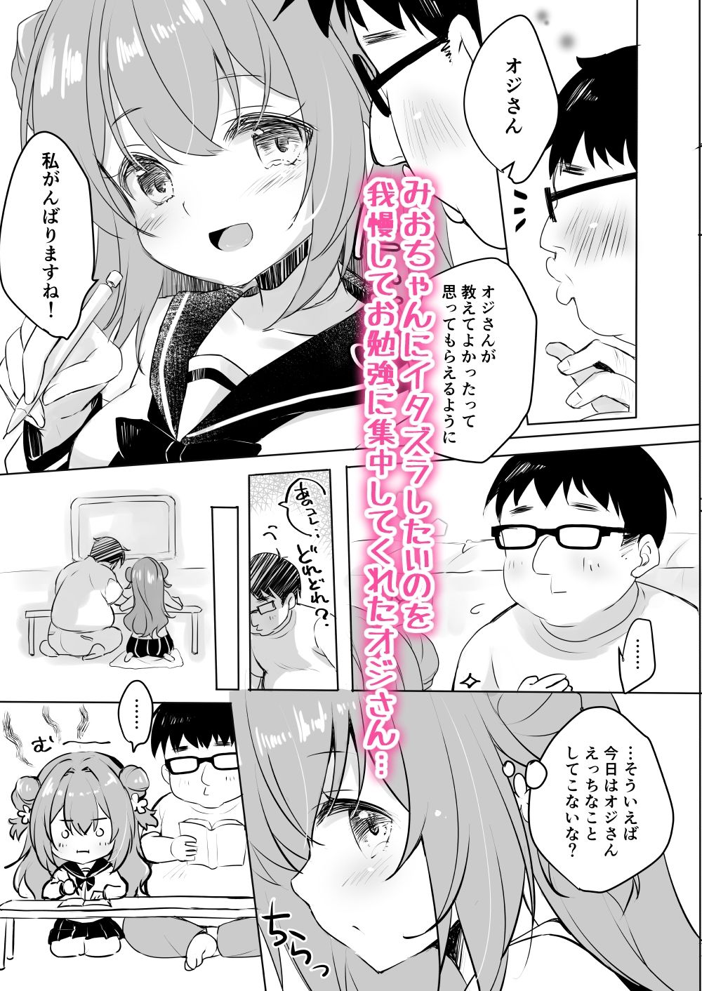 オジさんの理想のカノジョ3 オジさんとお勉強