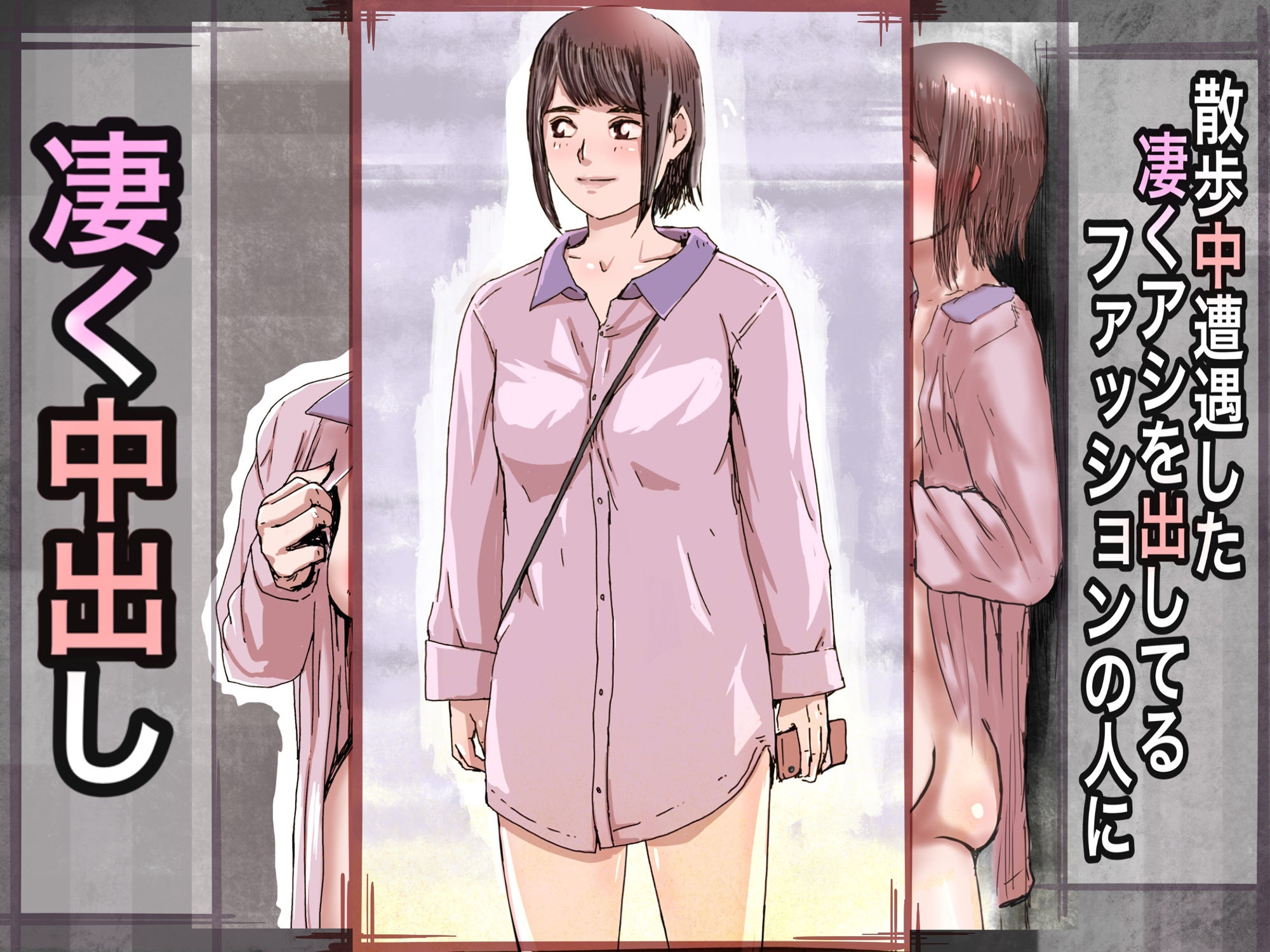 色々な性癖の人たち