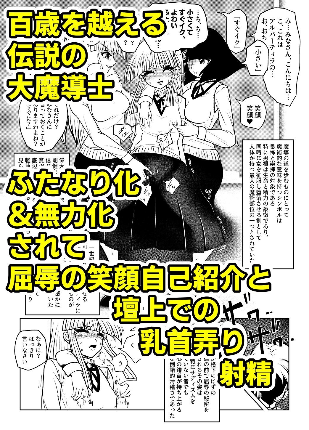 最強魔導士の私が粗ちん生やされて無様敗北 決着ハード