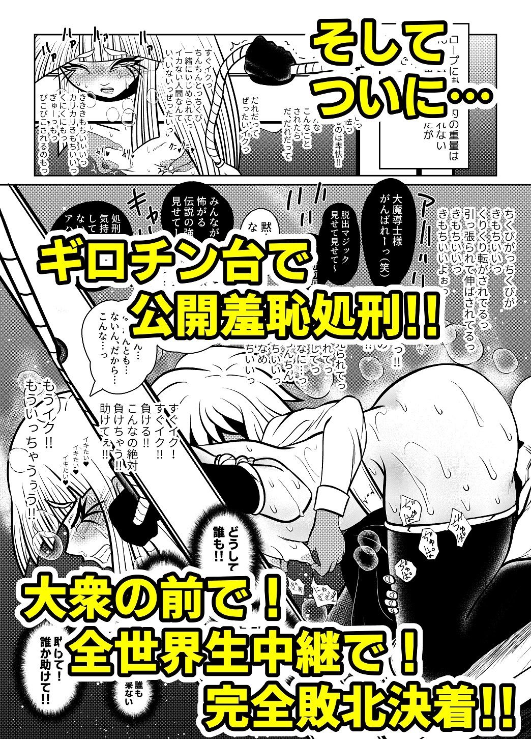 最強魔導士の私が粗ちん生やされて無様敗北 決着ハード