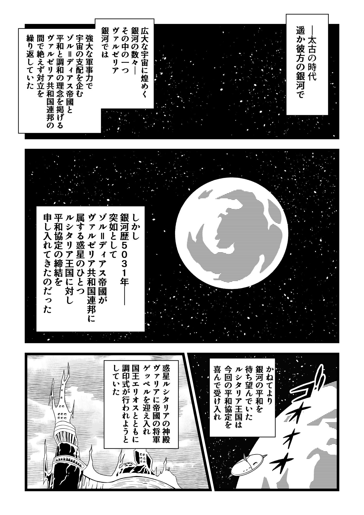 銀河伝説 オルガ