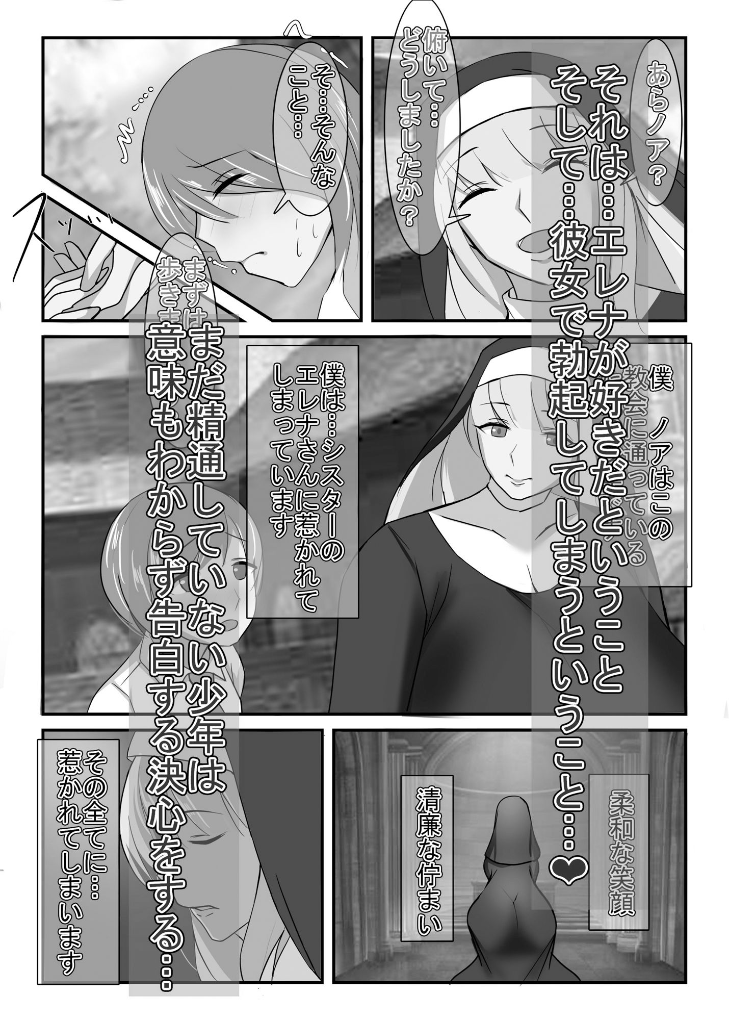 清楚な人妻のエグすぎる調教III シスター エレナ・ホワイト モノクロバージョン