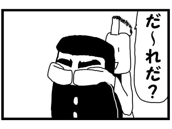 4コマ漫画「目隠し」