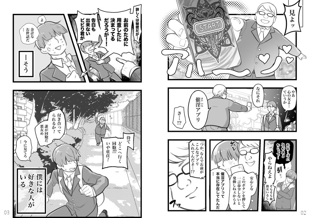 初恋の店員さんがクズ男に寝取られたので寝取り返しに行く話。