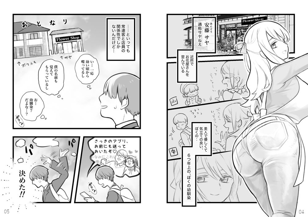 初恋の店員さんがクズ男に寝取られたので寝取り返しに行く話。