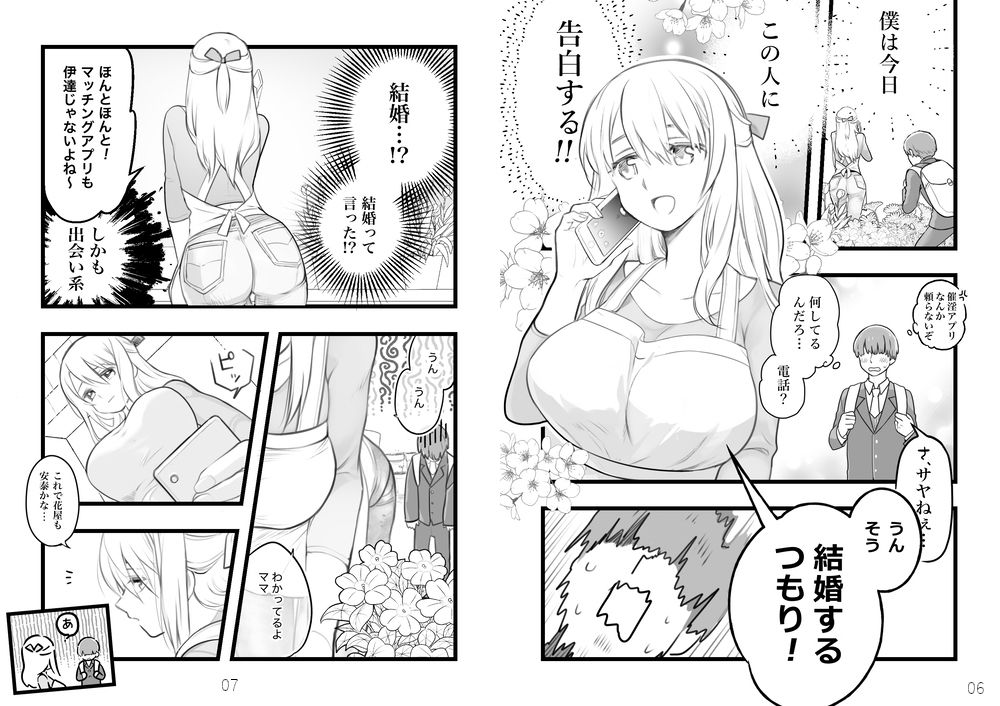 初恋の店員さんがクズ男に寝取られたので寝取り返しに行く話。