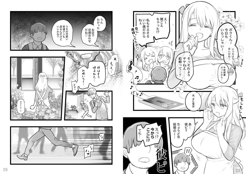 初恋の店員さんがクズ男に寝取られたので寝取り返しに行く話。