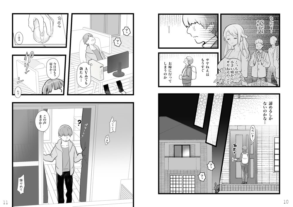 初恋の店員さんがクズ男に寝取られたので寝取り返しに行く話。