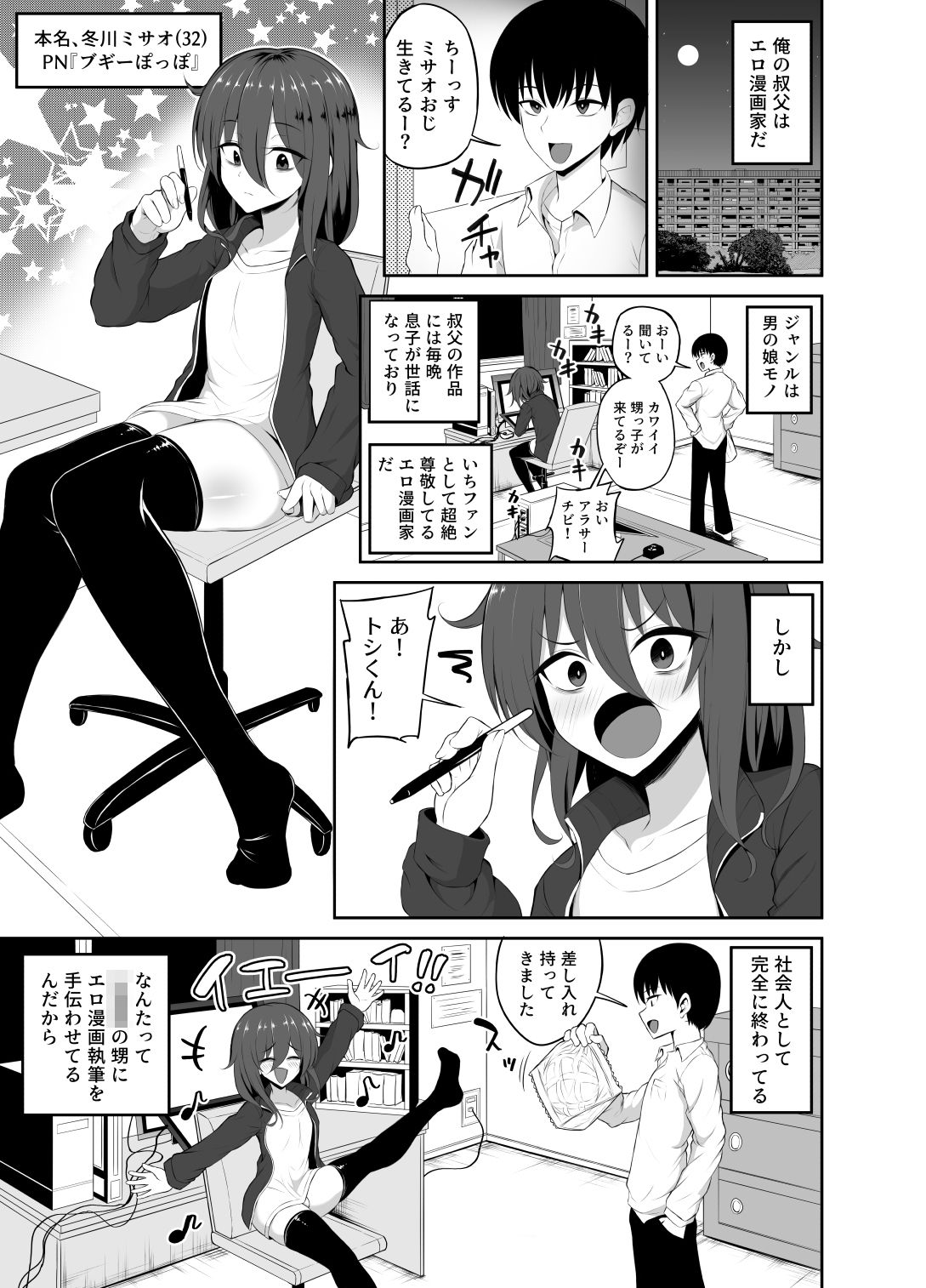 かわいいミサオじ