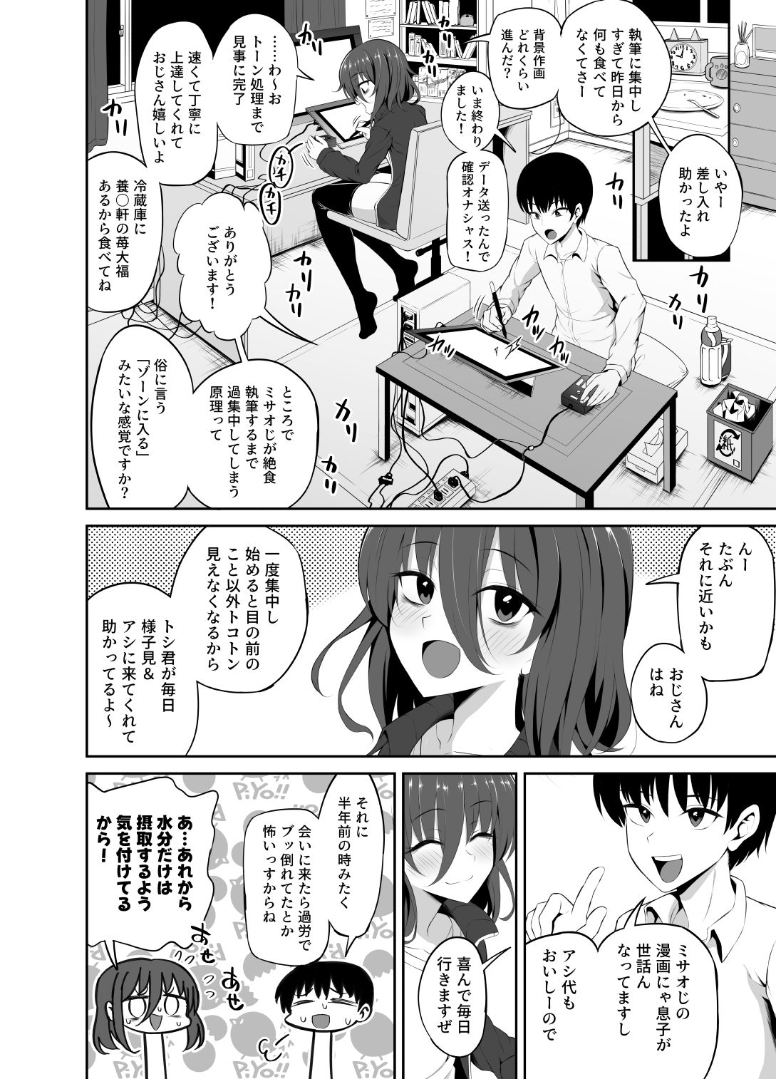 かわいいミサオじ