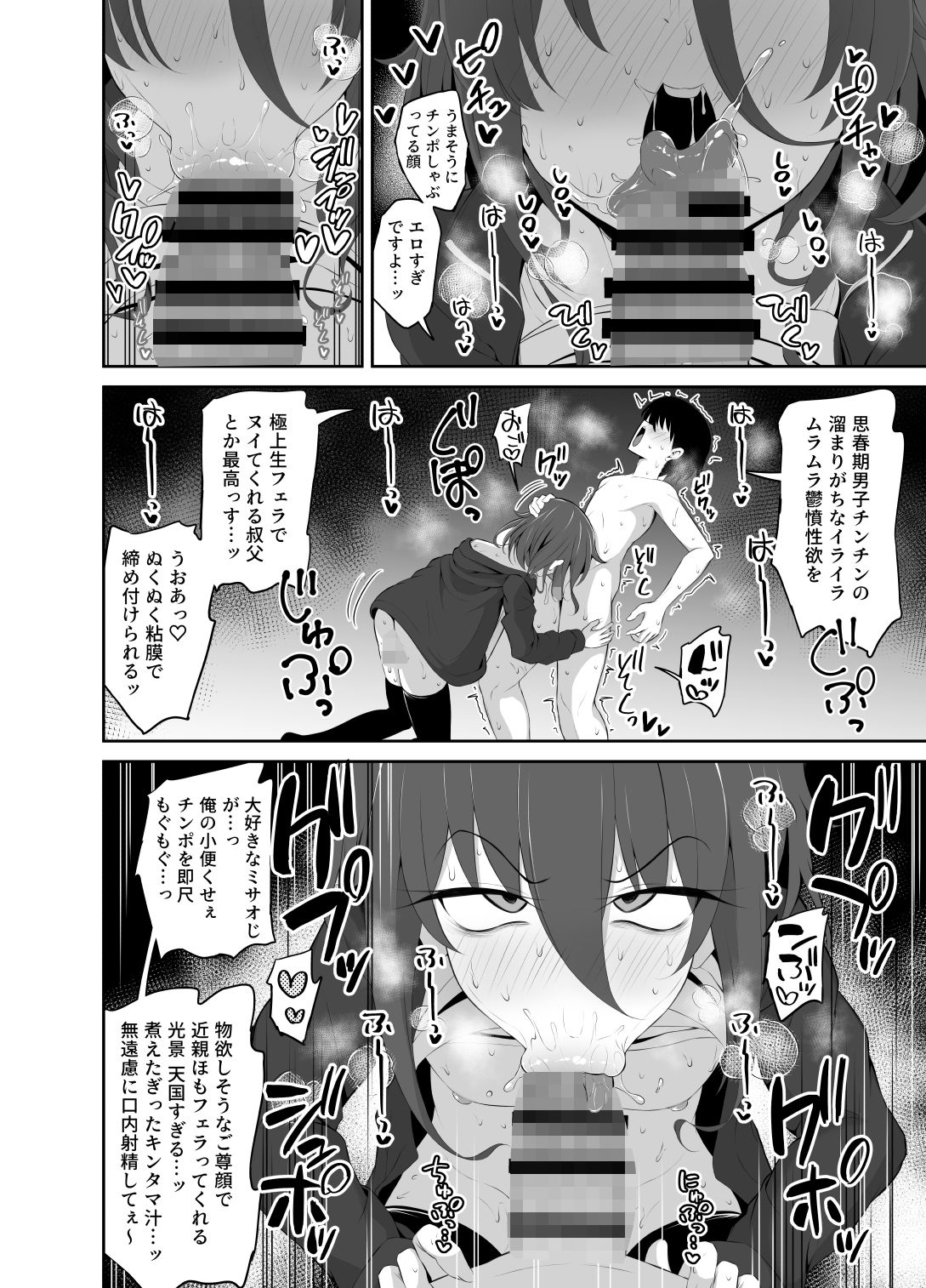 かわいいミサオじ
