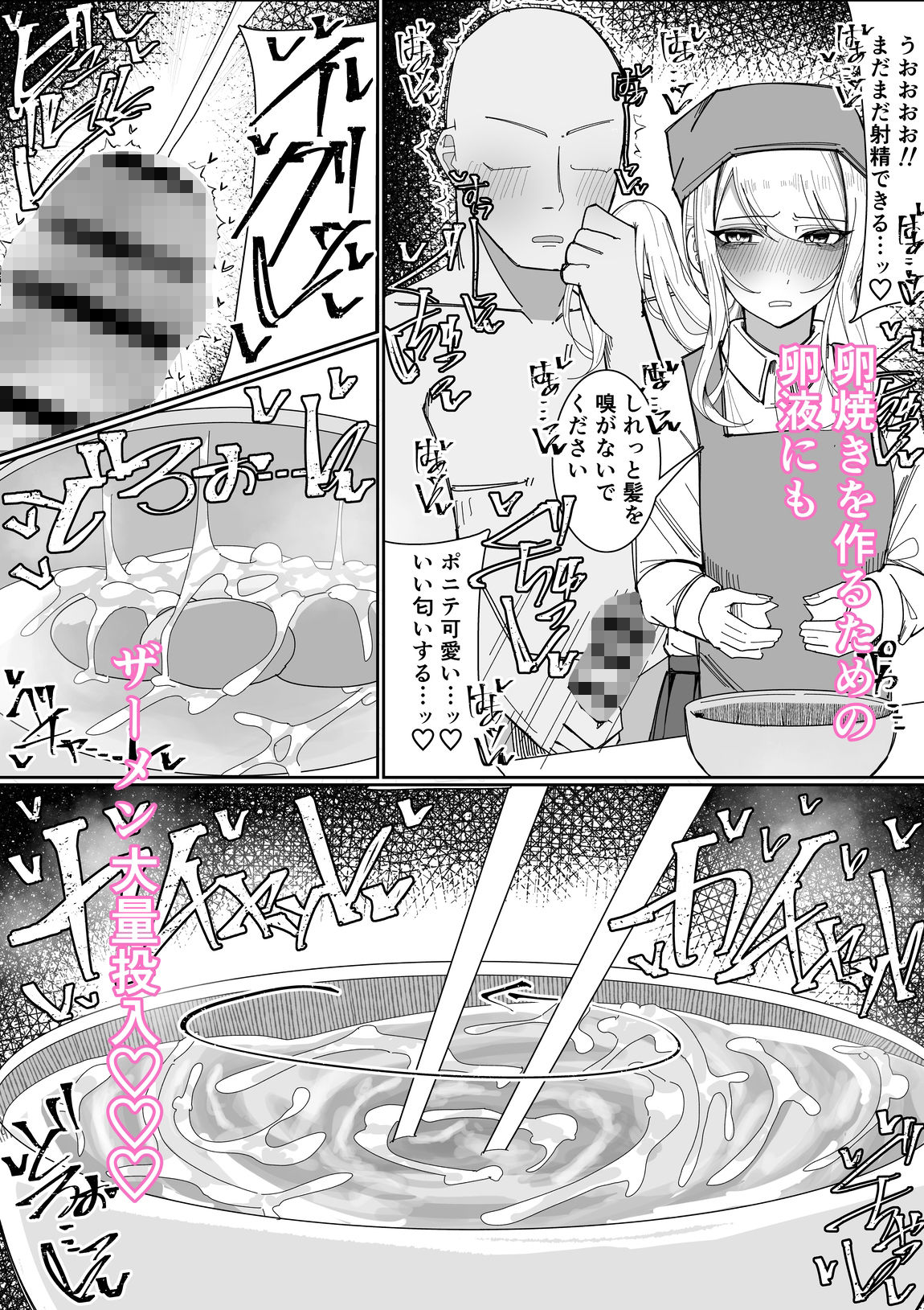 お嬢様学園 食ザー部！〜調理実習編〜