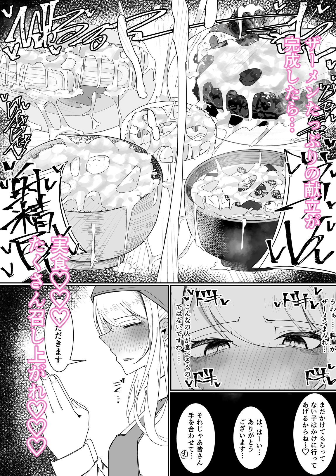 お嬢様学園 食ザー部！〜調理実習編〜