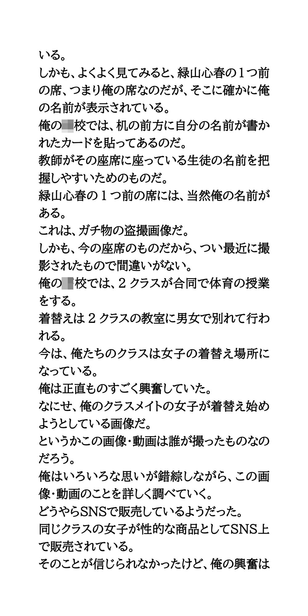 クラスメイトの女子が、教室で着替えている動画がSNSで販売されていた