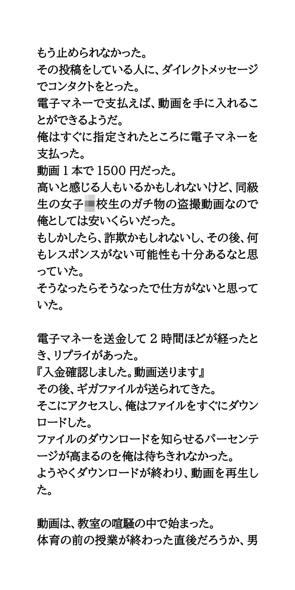 クラスメイトの女子が、教室で着替えている動画がSNSで販売されていた