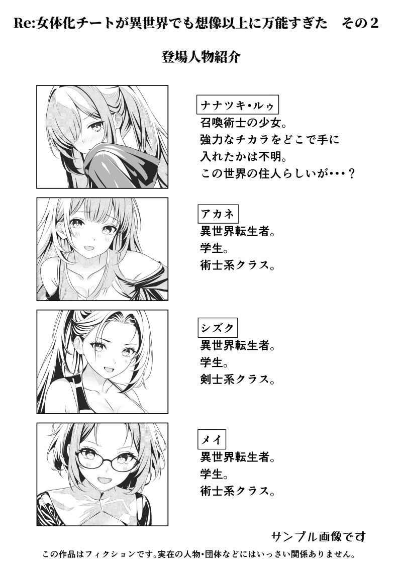 Re:女体化チートが異世界でも想像以上に万能すぎた その2