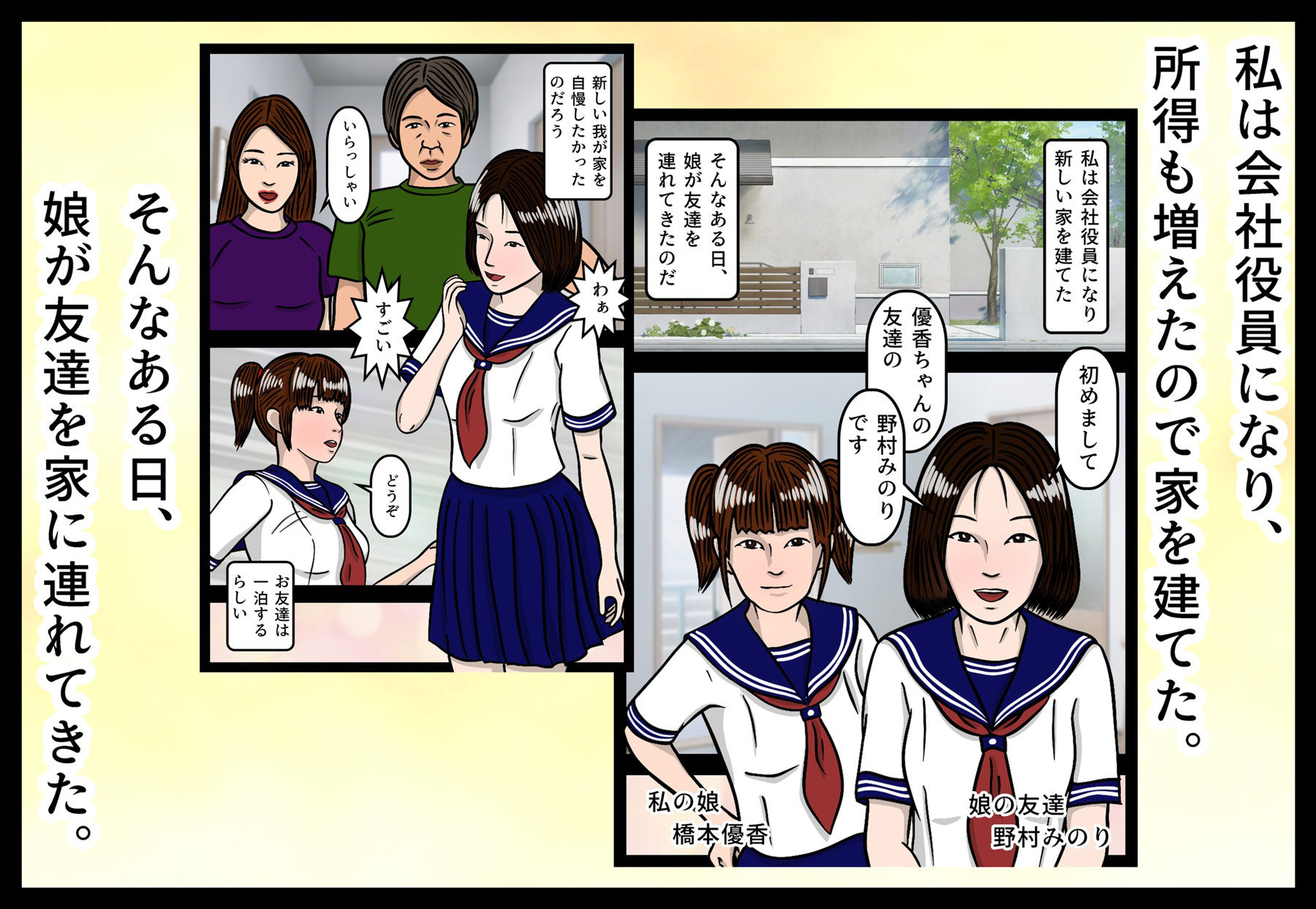 娘の同級生の脱ぎたてパンツの匂い