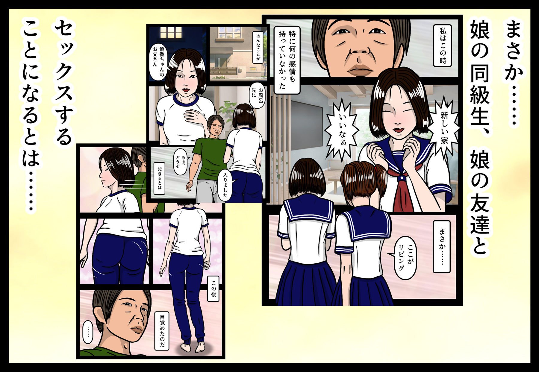 娘の同級生の脱ぎたてパンツの匂い