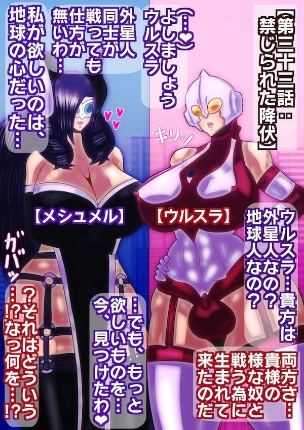 TSふたなりヒロイン完全敗北〜光の女神ウルスラ メス堕ち調教〜