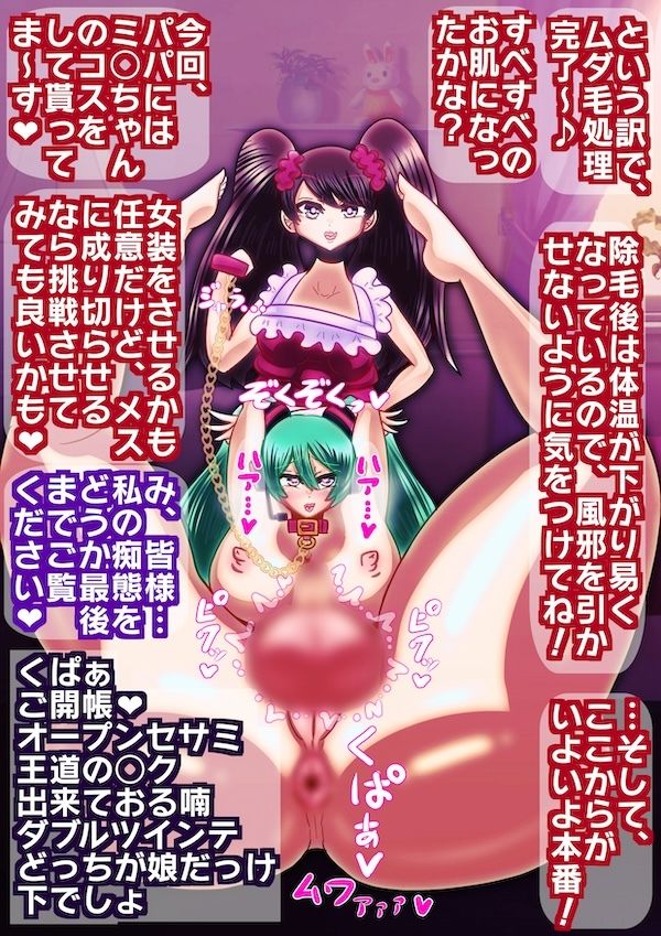 父と娘のところてんチャレンジ〜いっしょにメスイキできるかな?〜