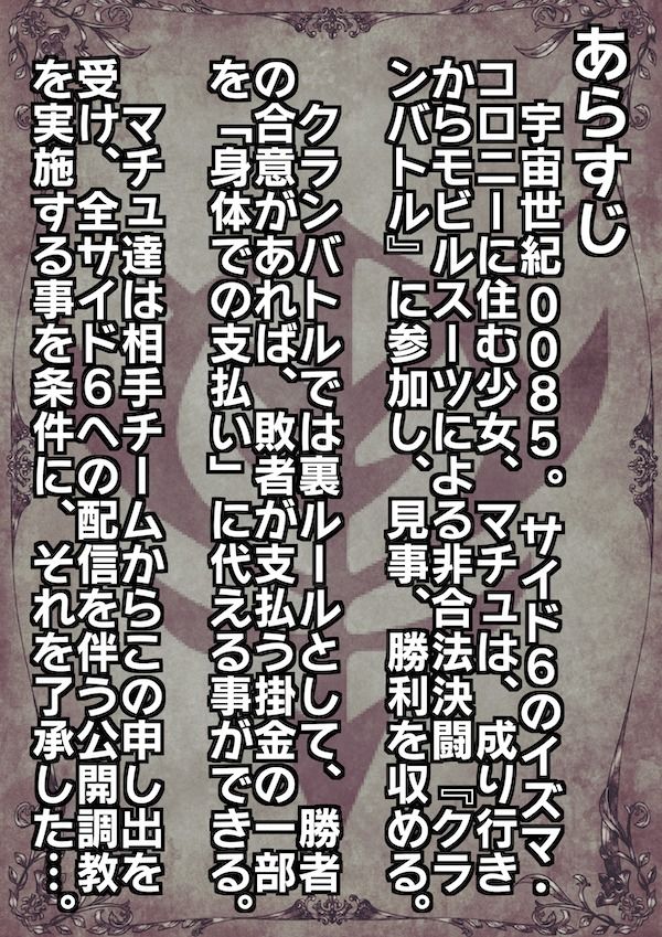 ジークドエム〜ふたなりクランバトル〜