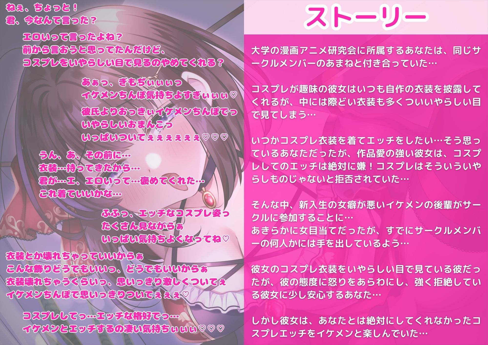 【KU100】【胸糞NTR】その着せ替えオナホ(ビスクドール)は寝取られる-オタサーコスプレイヤー彼女が大嫌いなヤリモクイケメン後輩に寝取られオホ声連発着せ替えオナホに