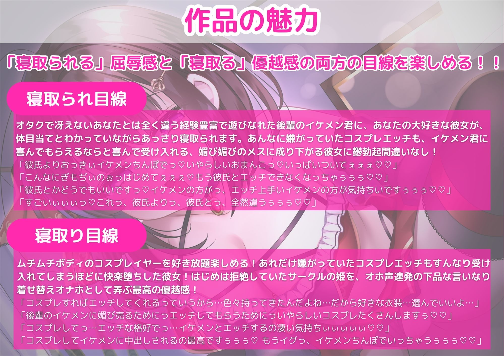 【KU100】【胸糞NTR】その着せ替えオナホ(ビスクドール)は寝取られる-オタサーコスプレイヤー彼女が大嫌いなヤリモクイケメン後輩に寝取られオホ声連発着せ替えオナホに