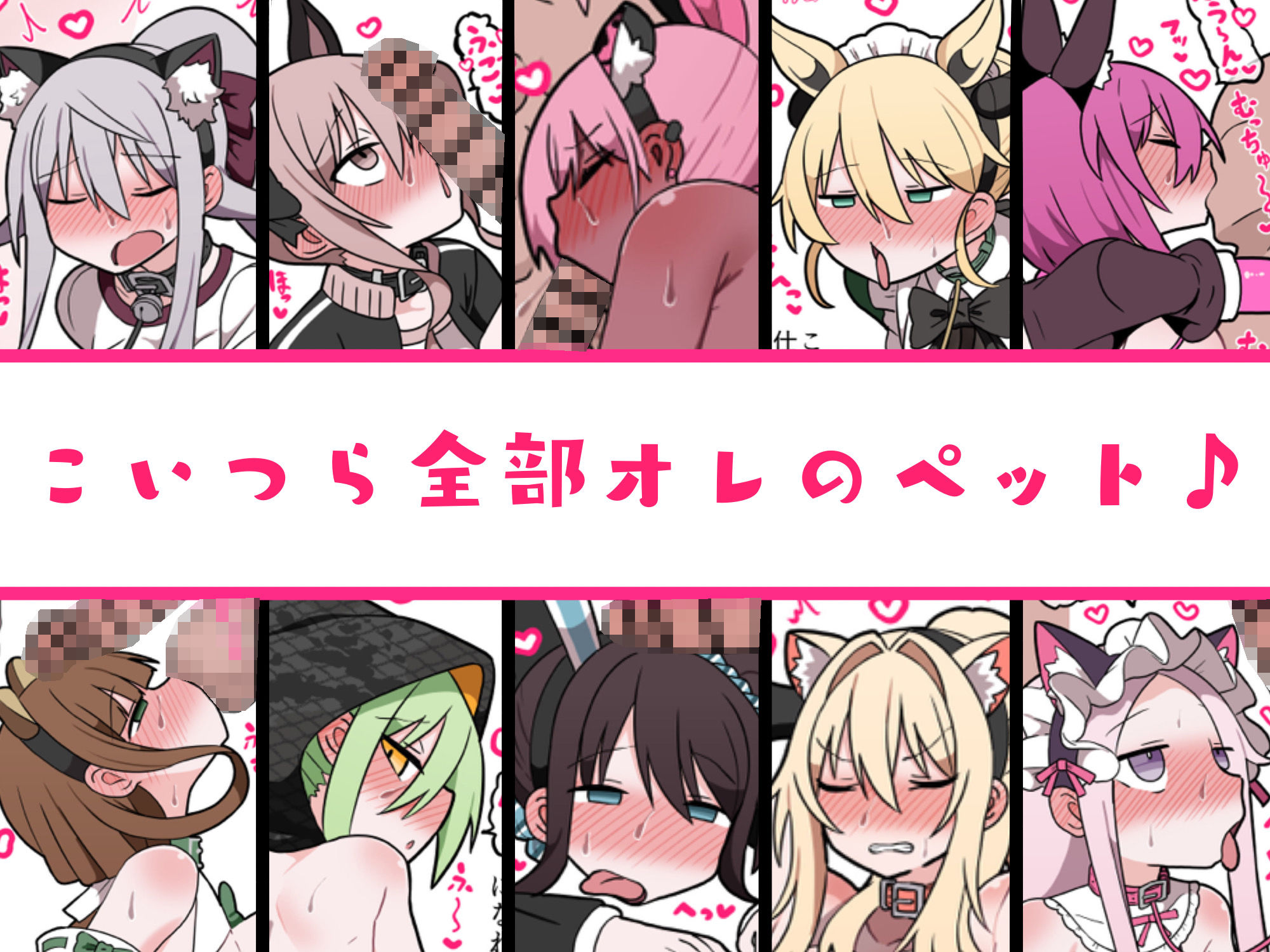 メスペットシリーズ総集編vol.9