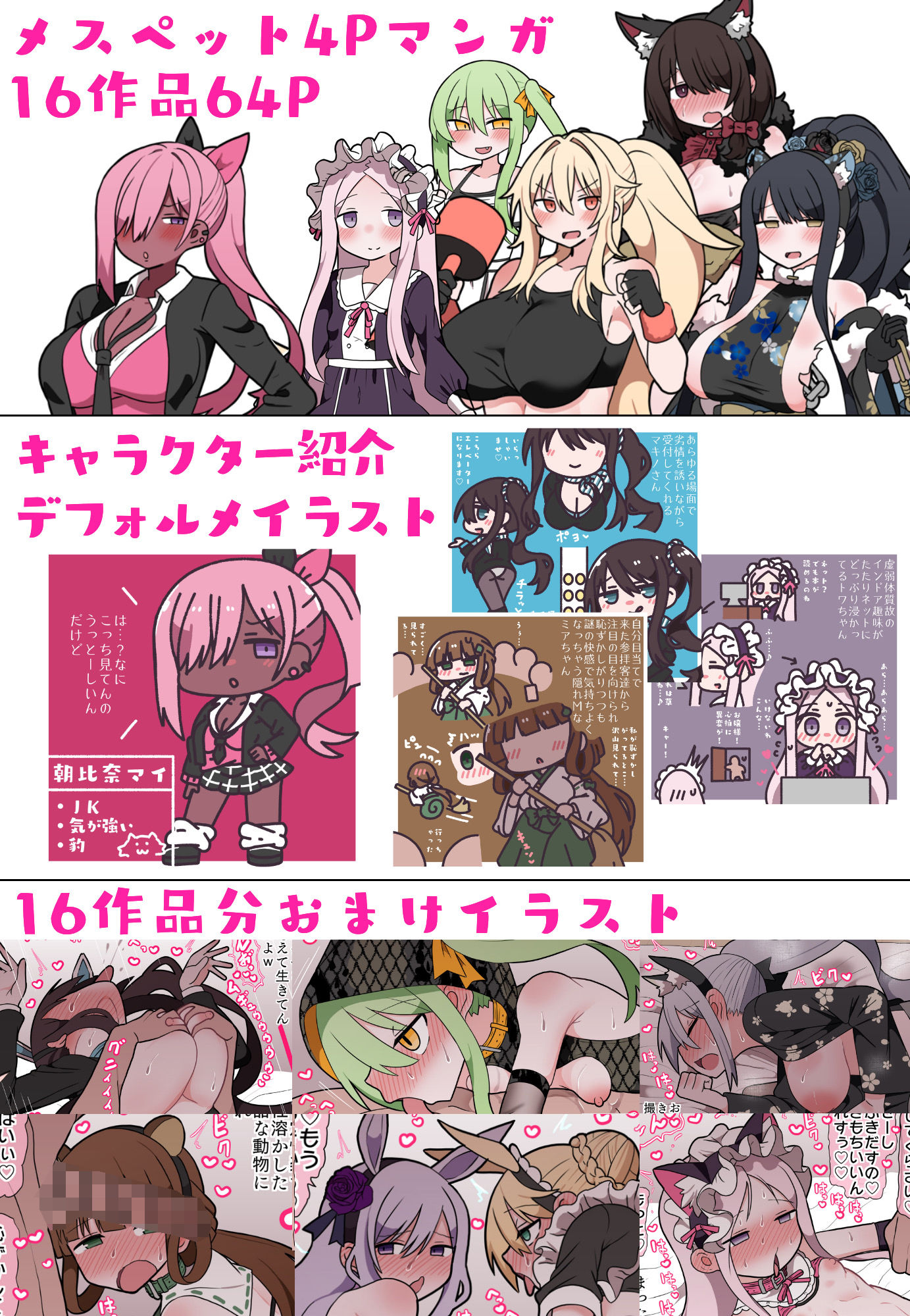 メスペットシリーズ総集編vol.9