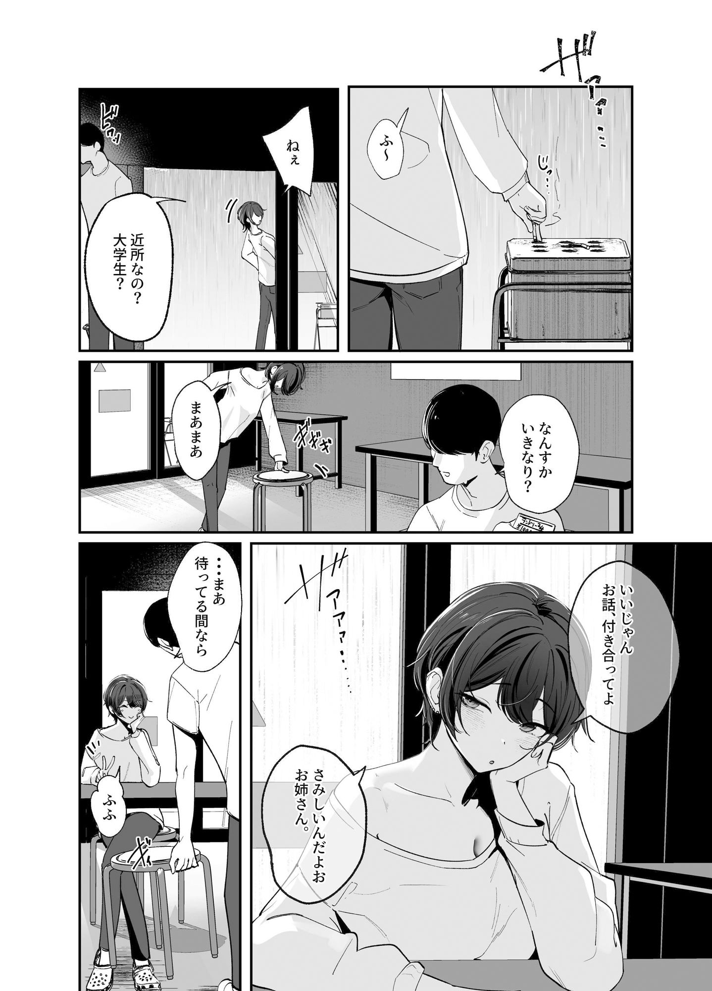 雨の日、コインランドリーで出会ったお姉さんと滅茶苦茶セックスした