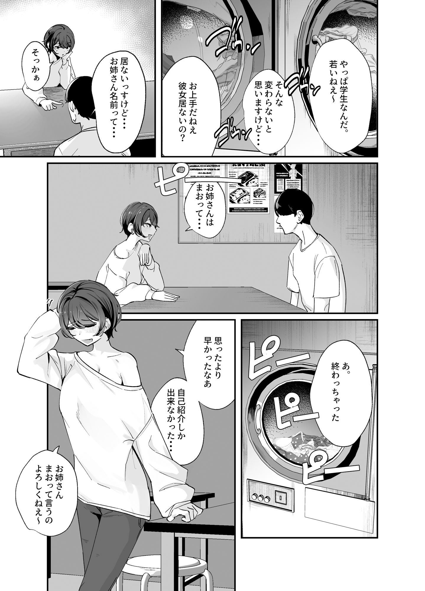 雨の日、コインランドリーで出会ったお姉さんと滅茶苦茶セックスした